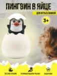 Игрушка для купания Пингвин - ТАтат объявление