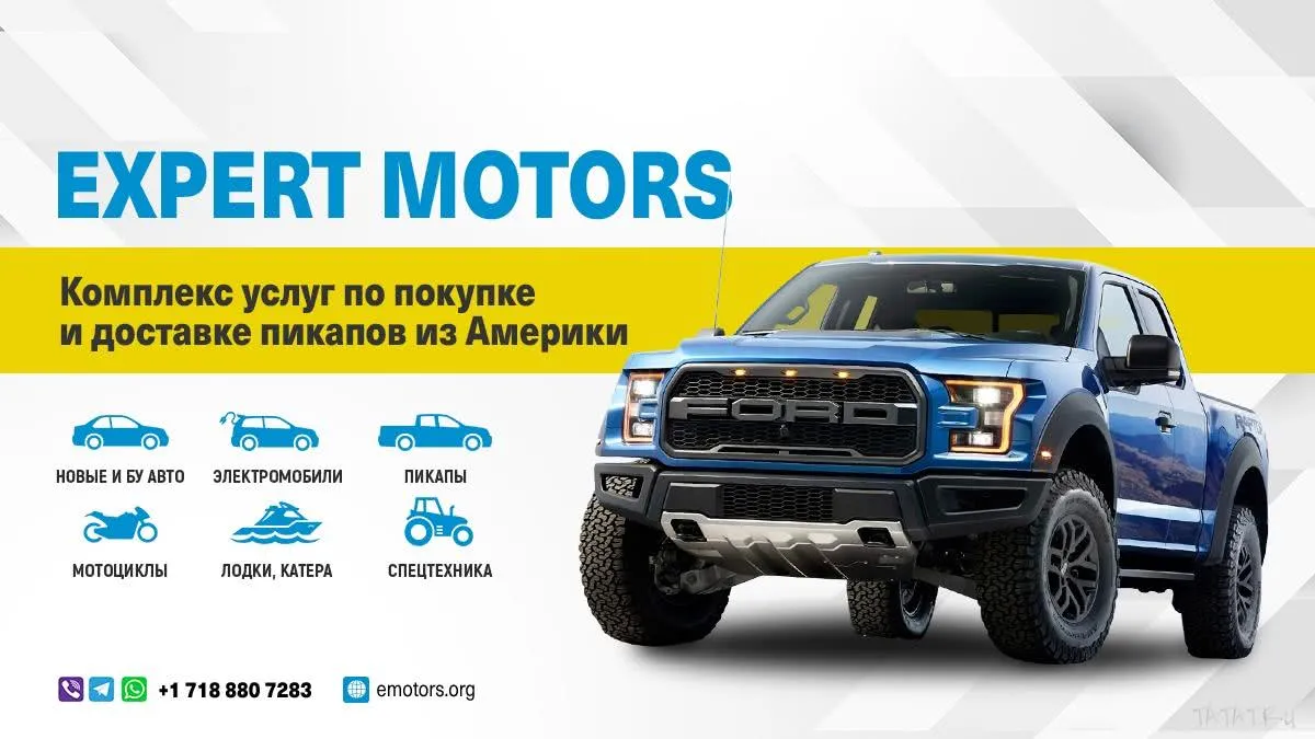 Expert Motors купи автомобиль из США, ТАтат объявления