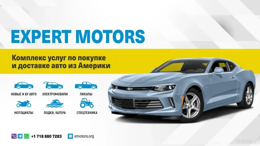 Expert Motors, купи автомобиль из США, ТАтат объявления