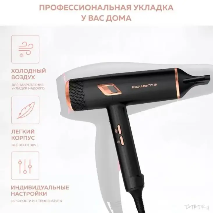 Фен Rowenta Ultimate Experience Maestria, ТАтат объявления