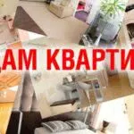 Сдам квартиру Долгосрочно