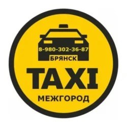 Такси из Брянска межгород