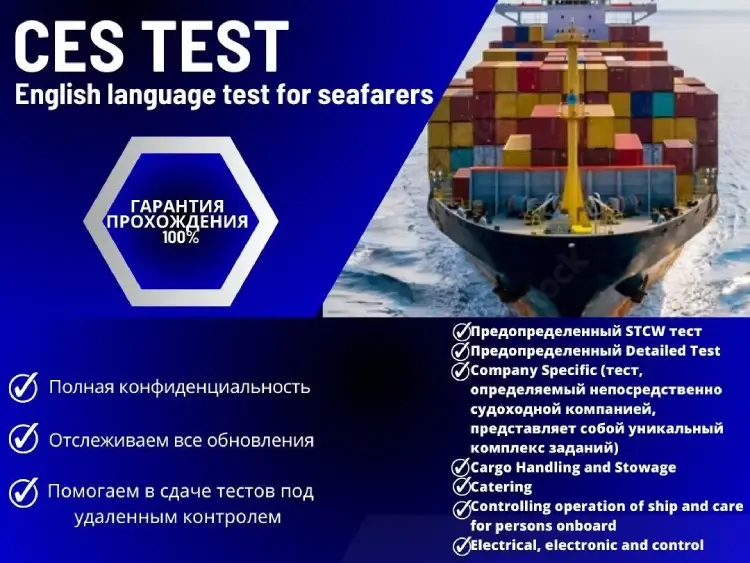 Ces test пройти дистанционно - ТАтат объявление