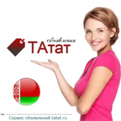 Бесплатные объявления Беларуси