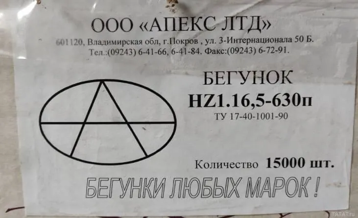 Татат: Бегунки пластмассовые для колец крутильных