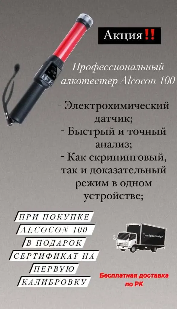 Алкотестер AlcoCon 100, ТАтат объявления