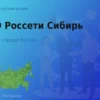 Продать акции ПАО Россети Сибирь ценные бумаги