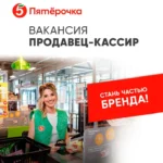 Продавец-кассир требуется в сеть супермаркетов