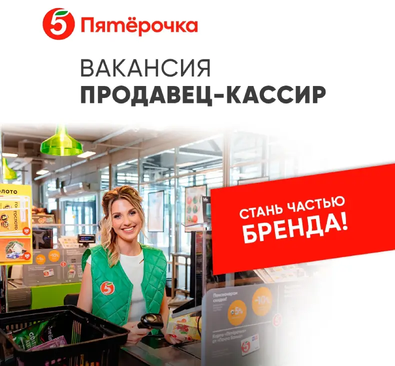 Продавец-кассир требуется в сеть супермаркетов, ТАтат объявления