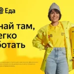 Курьер партнёра сервиса Яндекс.Еда