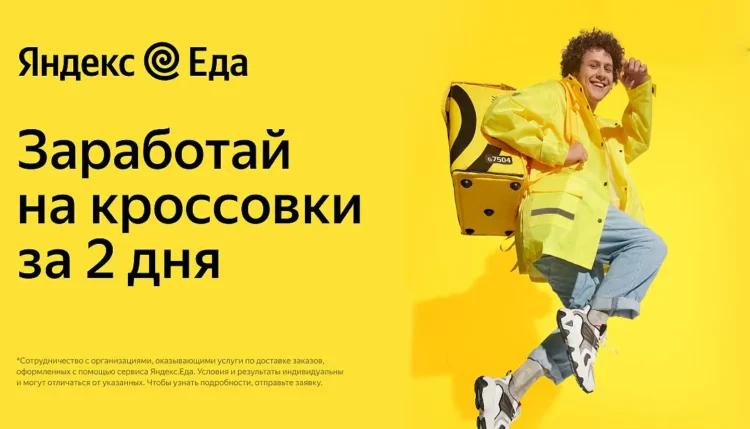 Курьер партнёра сервиса Яндекс.Еда - ТАтат объявление
