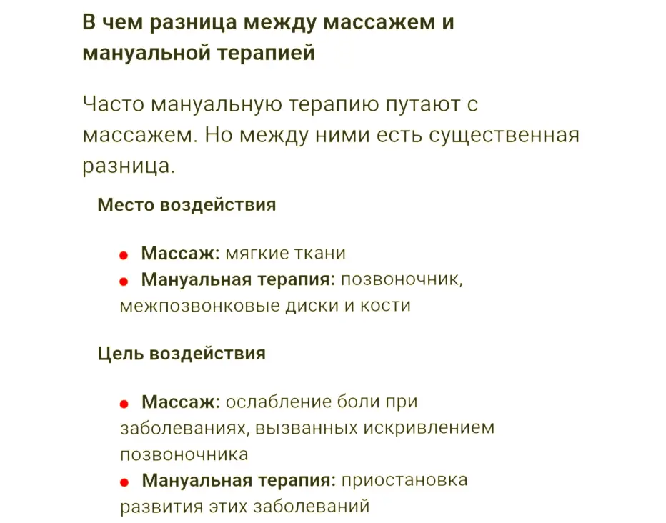 Мануальная терапия, мануальный терапевт, мануалист, ТАтат объявления