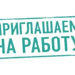 Подработка на осень и не только