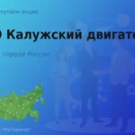 Продать акции ПАО Кадви, ценные бумаги