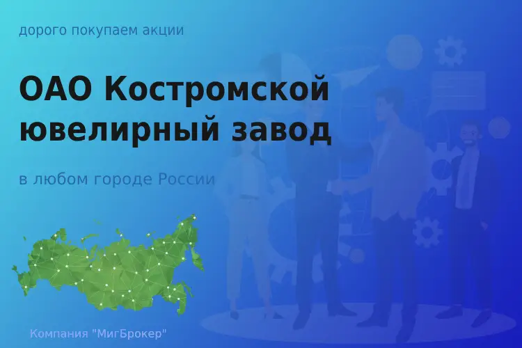 Продать акции ОАО КОЮЗ, ценные бумаги - ТАтат объявление