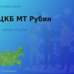 Продать акции АО ЦКБ МТ Рубин, ценные бумаги