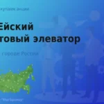 Продать акции АО Ейский портовый элеватор, дорого