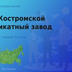 Продать акции АО КСЗ, ценные бумаги