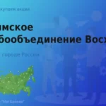 Продать акции АО Уфимское ХО Восход, ценные бумаги