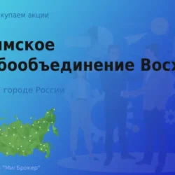 Продать акции АО Уфимское ХО Восход, ценные бумаги