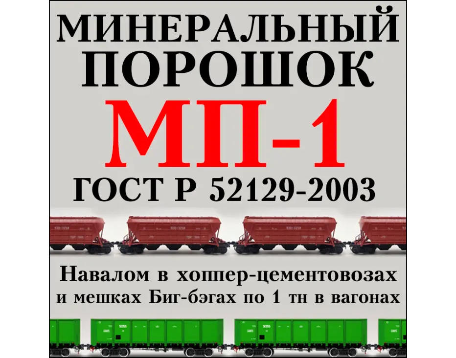 Порошок минеральный МП-1 неактивированный, ТАтат объявления