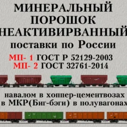 Неактивированный минеральный порошок