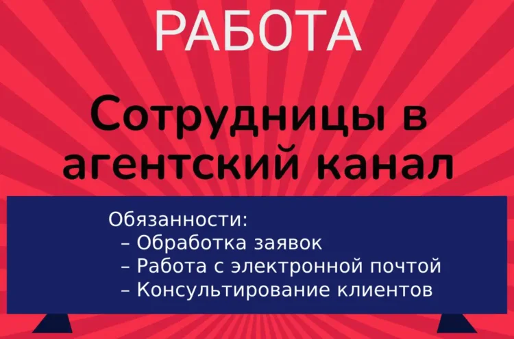 Консультант без опыта в отдел агентского канала - ТАтат объявление