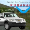 Авто на заказ, шевроле нива