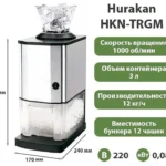 Измельчитель льда Hurakan HKN-TRGM