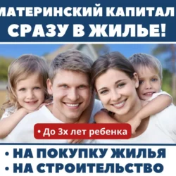 Материнский капитал на улучшение жилищных условий