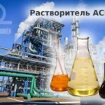 Абсорбент 50/370 растворитель АСПО