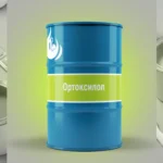 Ортоксилол нефтяной ТУ 38.101254-72