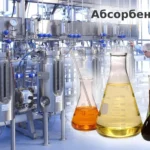 Абсорбент Н марки А/Б