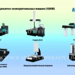 Высокоточные измерительные приборы