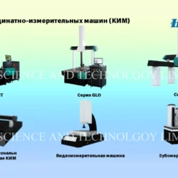 Высокоточные измерительные приборы