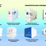 Вибрационные стенды и камеры