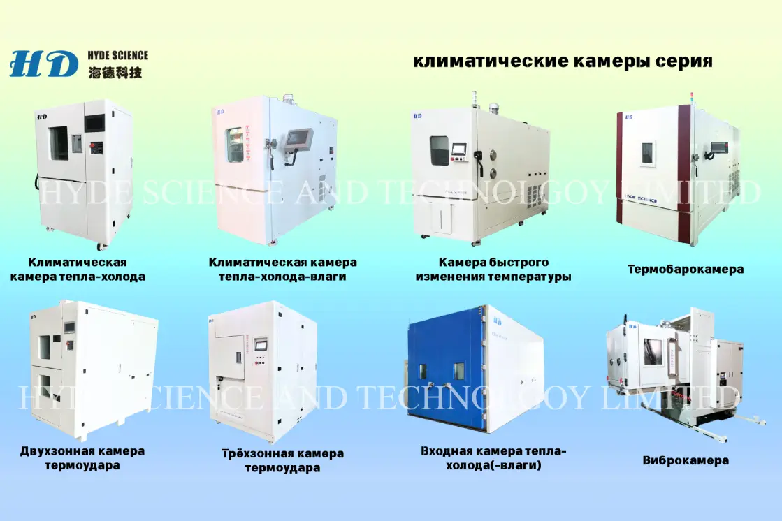 Климатические камеры и вибростенды, объявление на Татат