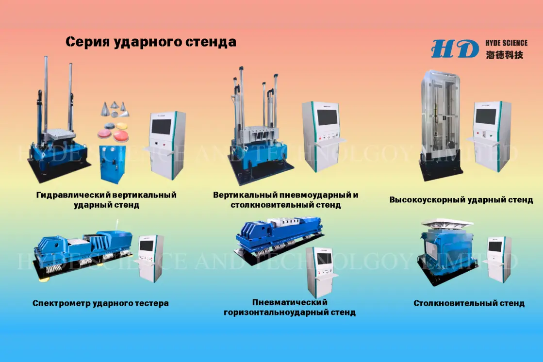 Ударные стенды и испытательное оборудование, объявление на Татат