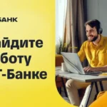 Вакансии в Т-Банк с зарплатой до 140000 рублей