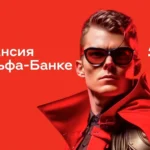 Вакансия специалиста по доставке карт в Альфа банке