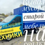 Утилизация стиральных машин из квартиры в Казани