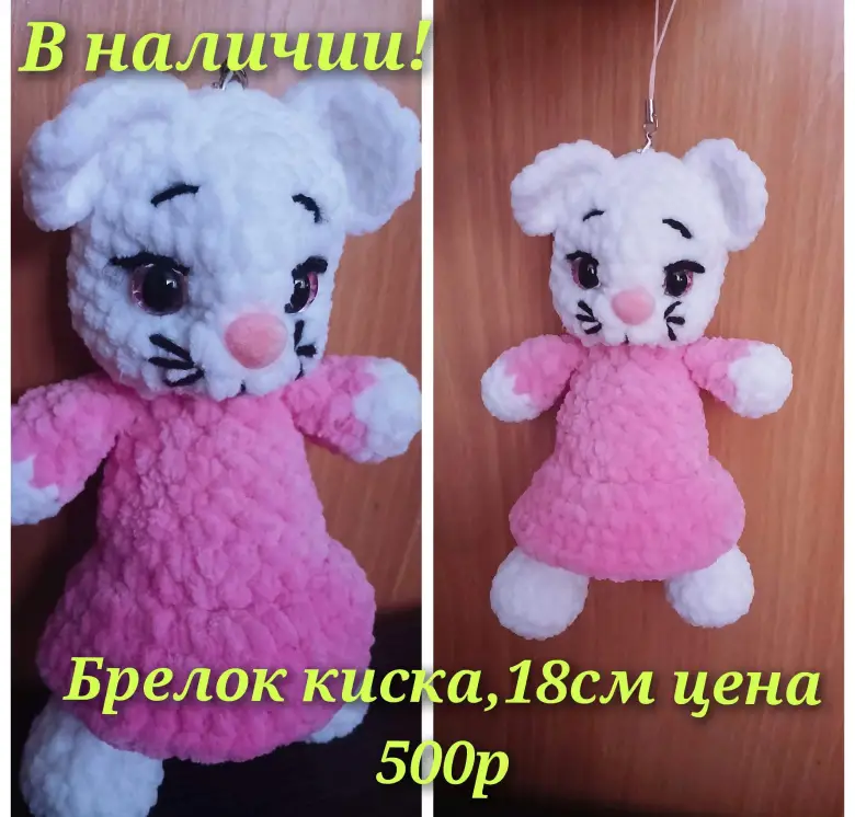 Яркие вязаные брелоки, объявление на Татат