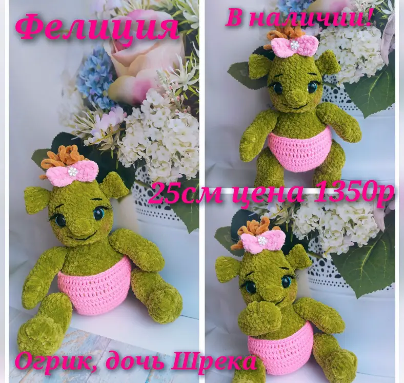 Яркие вязаные игрушки Шрек и его дочка на подарок, объявление на Татат