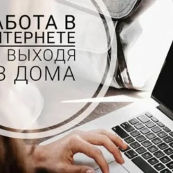 Консультант в интернет-магазин без опыта работы