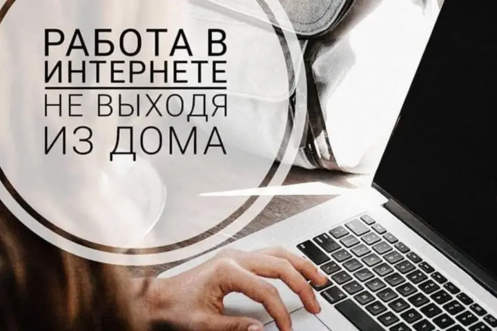 Консультант в интернет-магазин без опыта работы