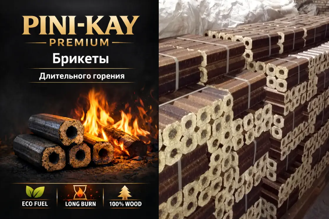 Купить топливные брикеты Пини-кей для вашего дома