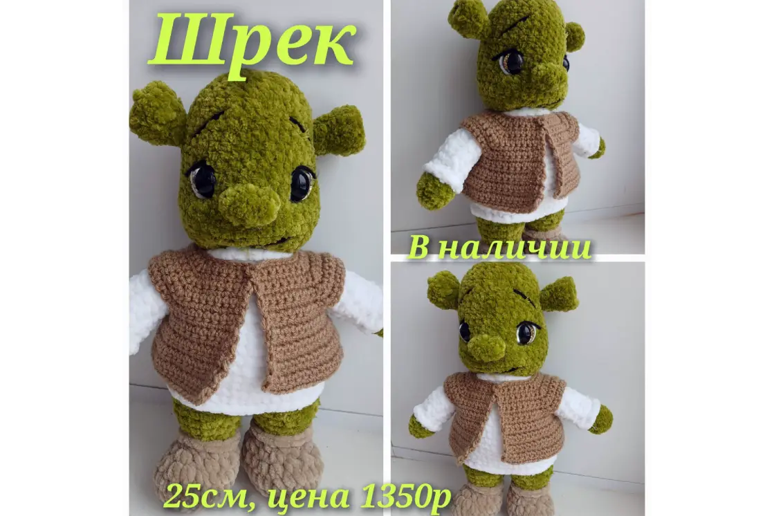 Вязаные игрушки Шрек и его дочка ручной работы