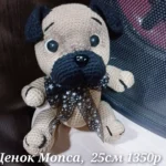 Плюшевый мопсик вязаная игрушка для обнимашек