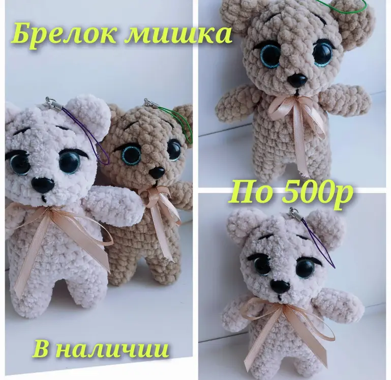 Яркий вязаный брелок для вашего стиля, объявление на Татат