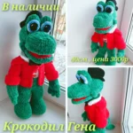 Очаровательный вязаный крокодил Гена на подарок